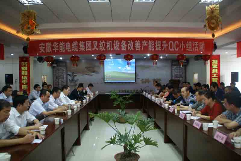 安徽新葡的京集团8814电缆积极开展品牌创建QC小组活动